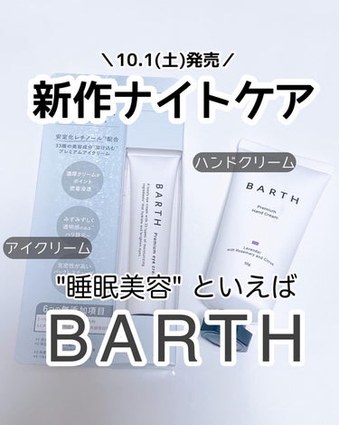 プレミアムハンドクリーム/BARTH/ハンドクリームを使ったクチコミ（1枚目）