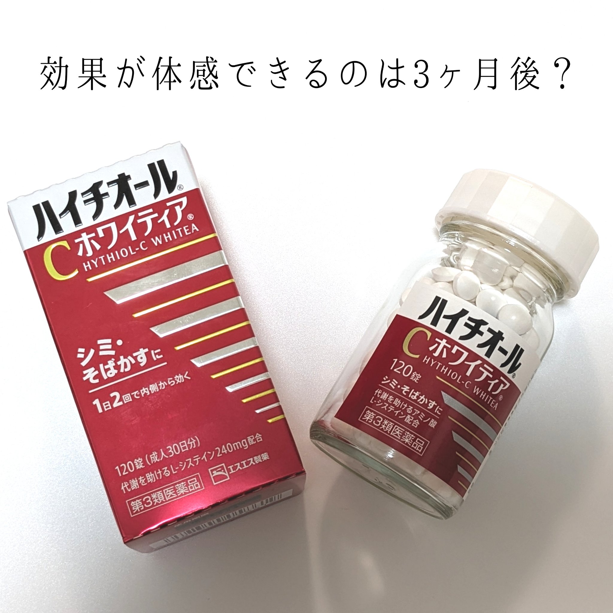 ハイチオールCホワイティア(医薬品)/ハイチオールC/その他を使ったクチコミ（1枚目）