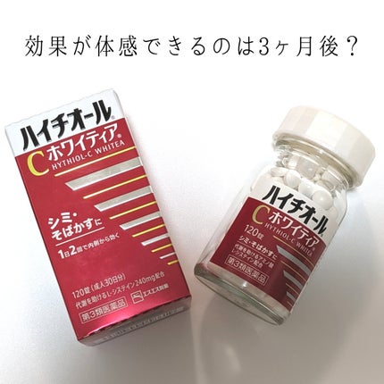 ハイチオールCホワイティア(医薬品)/ハイチオールC/その他を使ったクチコミ(1枚目)