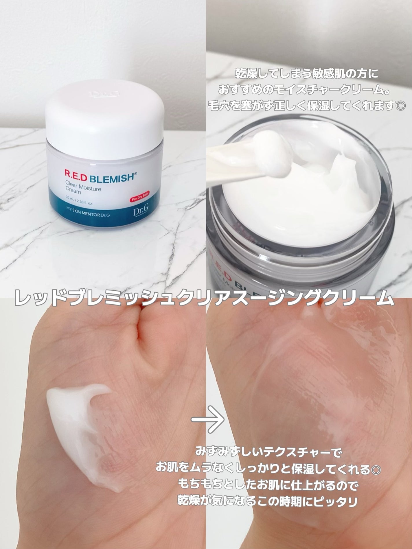 レッドブレミッシュ クリアスージングクリーム/Dr.G/フェイスクリームを使ったクチコミ(3枚目)