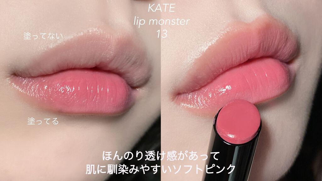 ケイト リップモンスター/KATE/口紅を使ったクチコミ（2枚目）