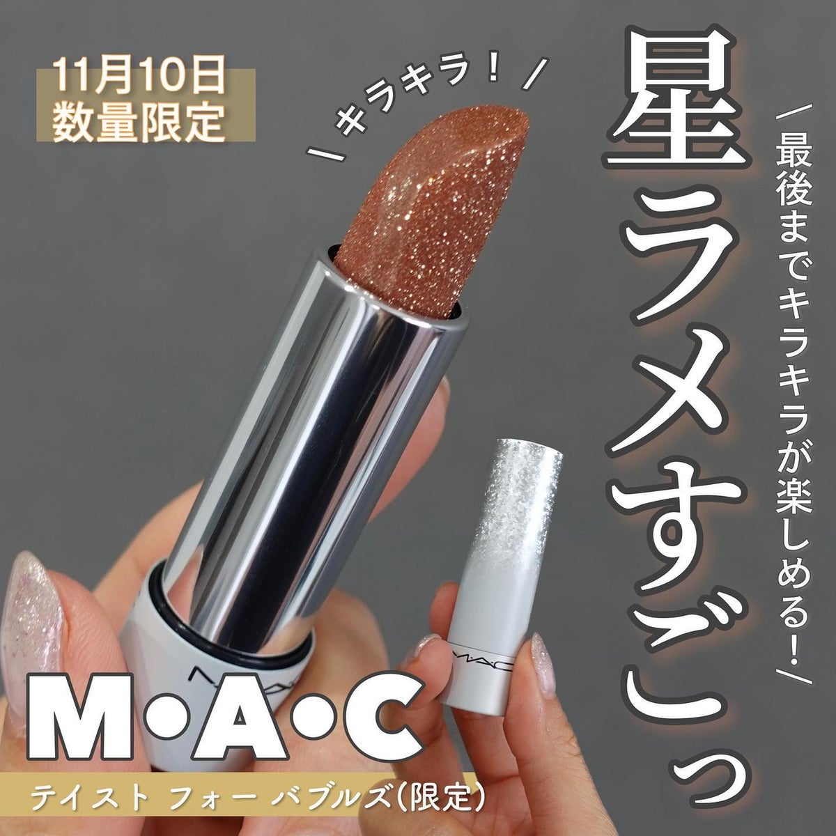 新品 MAC フィジー フィールズ リップ バーム 2023 ホリデー　未開封