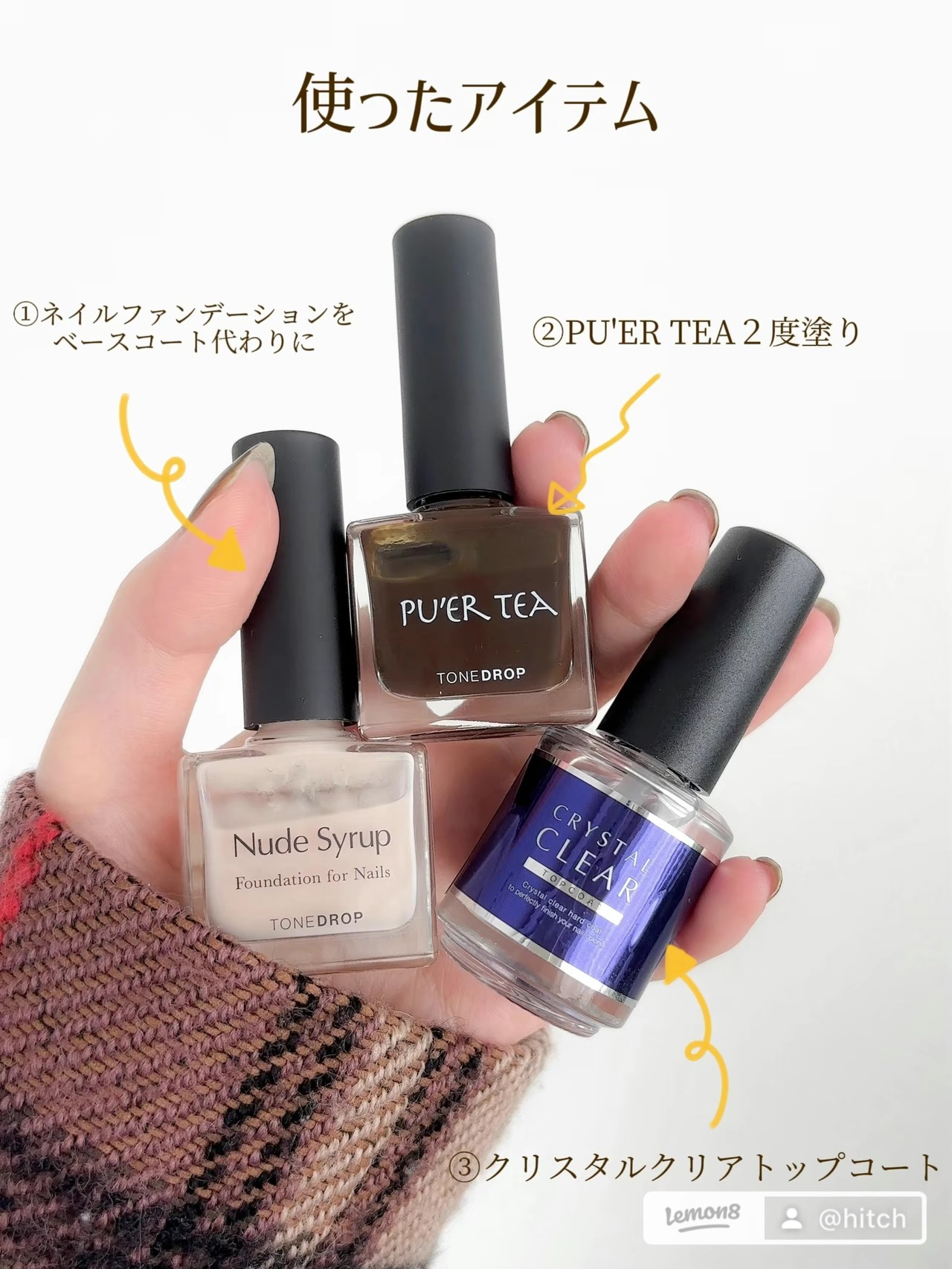 TONE DROP ネイルポリッシュ 021 Pu’er Tea/D-UP/マニキュアを使ったクチコミ（3枚目）
