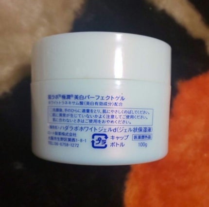 極潤 美白パーフェクトゲル/肌ラボ/オールインワン化粧品を使ったクチコミ(2枚目)