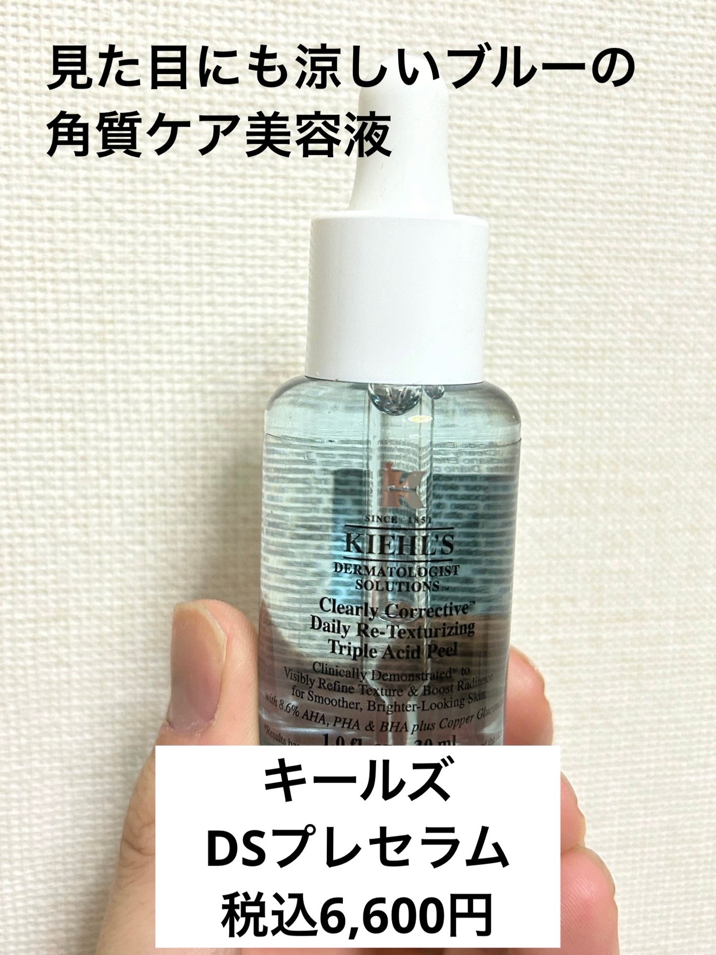 キールズ DS プレセラム/Kiehl's/美容液を使ったクチコミ(1枚目)