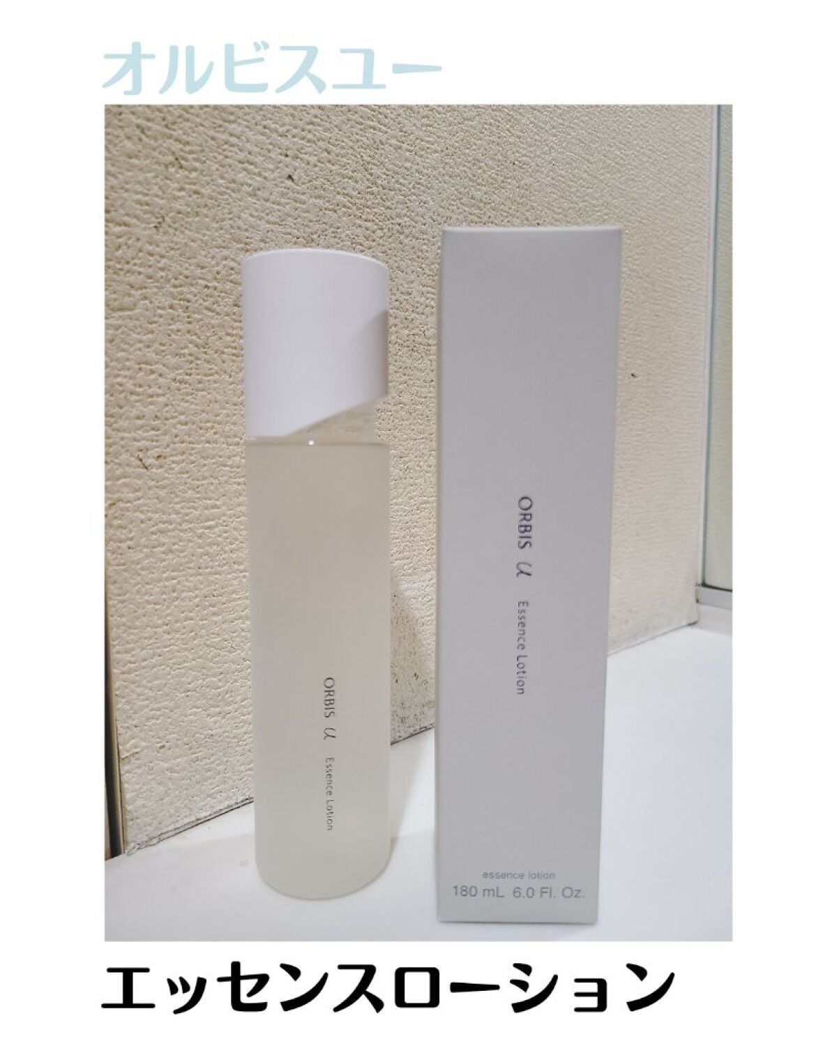 オルビスユー エッセンスローション /オルビス/化粧水を使ったクチコミ(1枚目)