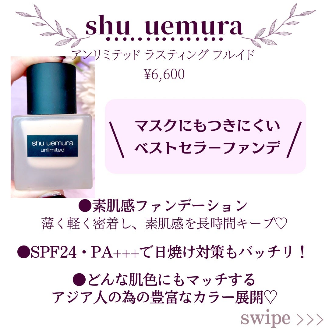 (旧)アンリミテッド ラスティング フルイド/shu uemura/リキッドファンデーションを使ったクチコミ(2枚目)