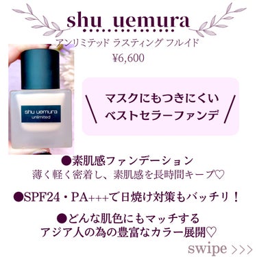 アンリミテッド ラスティング フルイド 484/shu uemura/リキッドファンデーションの画像