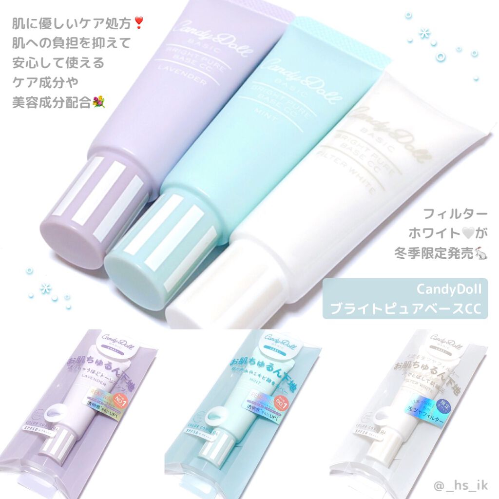 ブライトピュアベースCC/CandyDoll/CCクリームを使ったクチコミ(1枚目)