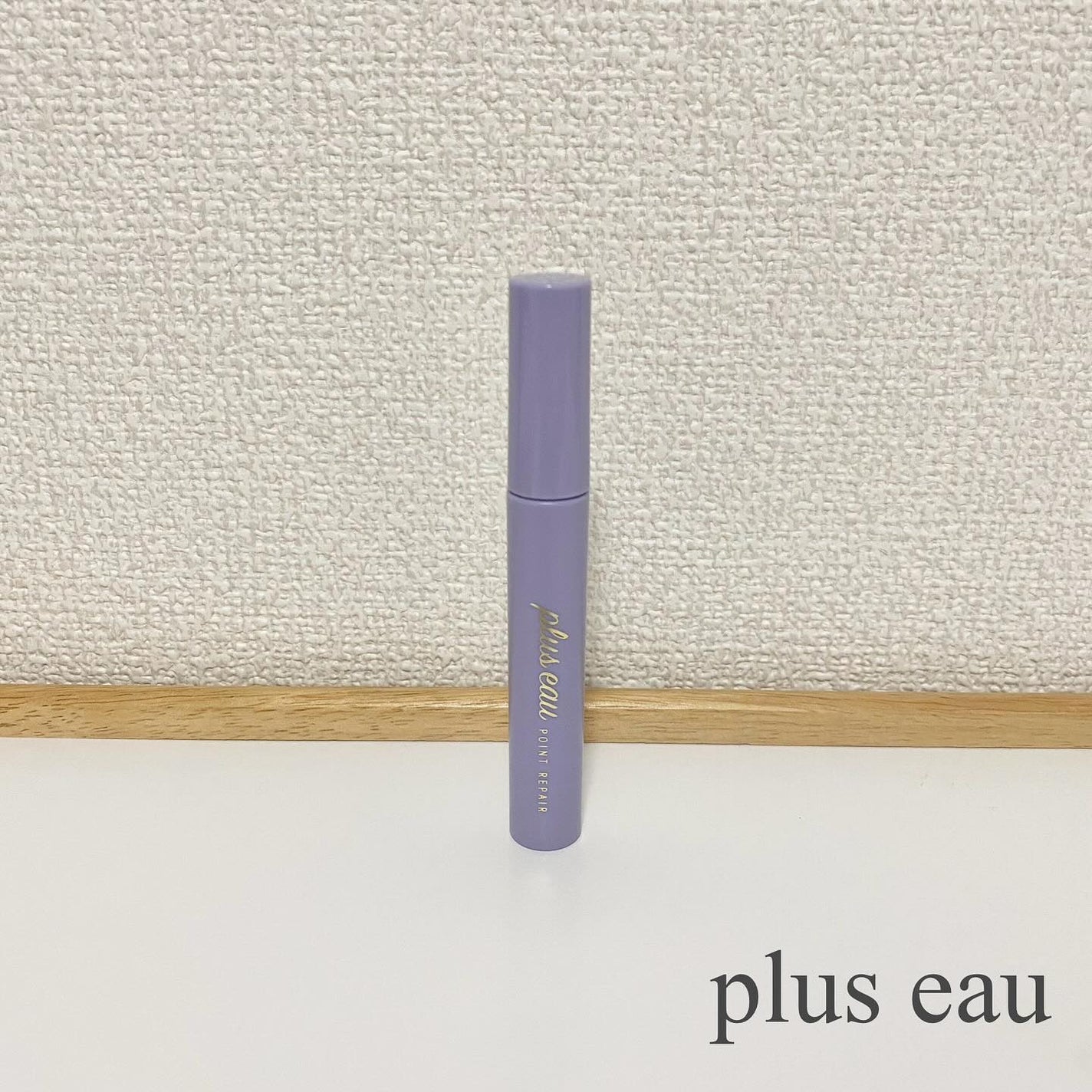 ポイントリペア スーパーハード/plus eau/ヘアジェルを使ったクチコミ(1枚目)