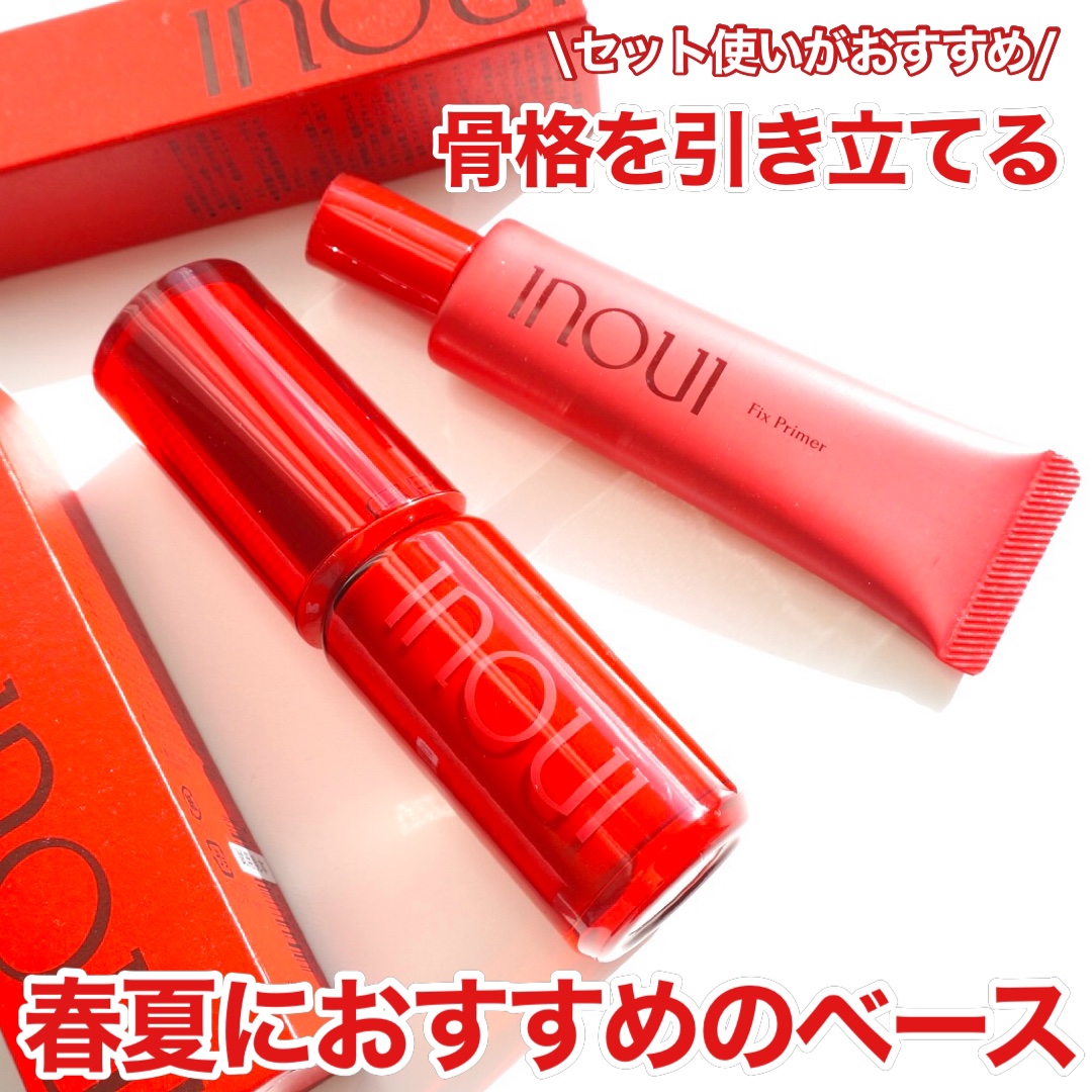 インウイ フィックスプライマー/INOUI/化粧下地を使ったクチコミ（1枚目）