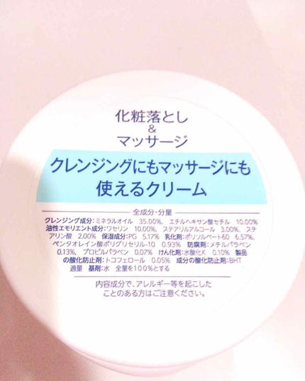 ウォッシャブル コールド クリーム/ちふれ/クレンジングクリームを使ったクチコミ(2枚目)