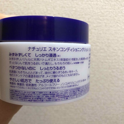 ハトムギ保湿ジェル(ナチュリエ スキンコンディショニングジェル)/ナチュリエ/美容液を使ったクチコミ(3枚目)