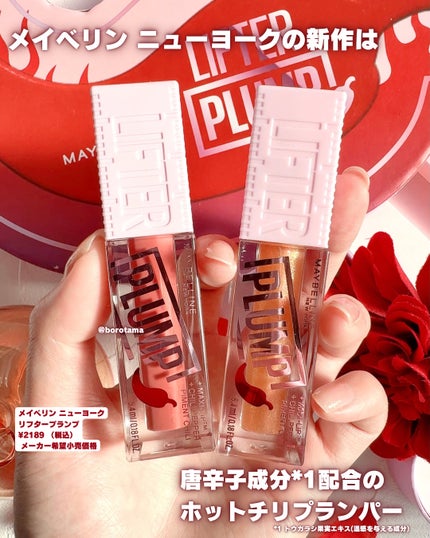 リフタープランプ/MAYBELLINE NEW YORK/リップグロスを使ったクチコミ(2枚目)