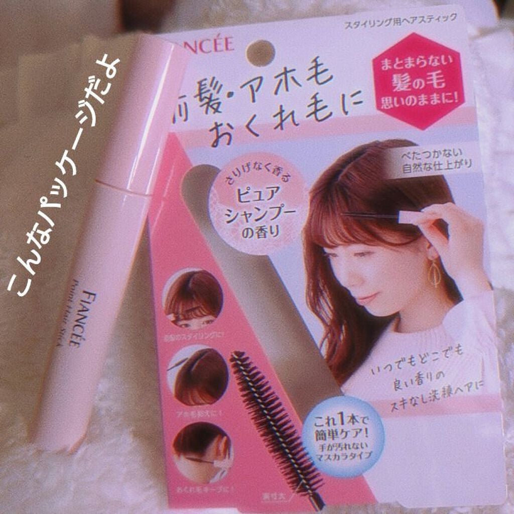 ポイントへアスティック ピュアシャンプーの香り /フィアンセ/ヘアスタイリングを使ったクチコミ(4枚目)