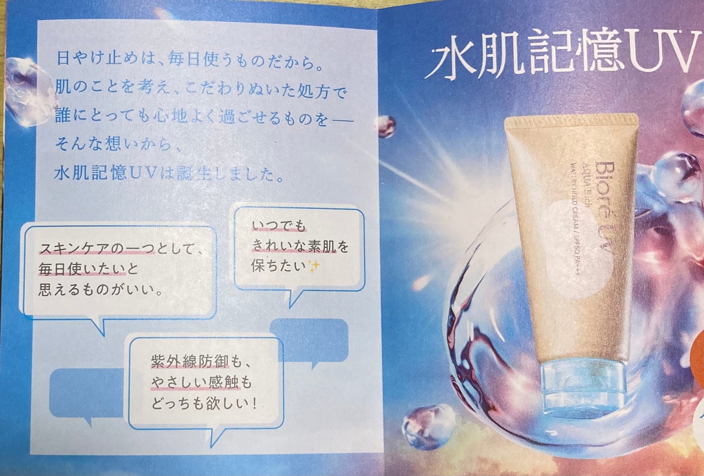 ビオレUV アクアリッチ ウォータリーホールドクリーム(水肌記憶UV)/ビオレ/日焼け止めクリームを使ったクチコミ(5枚目)