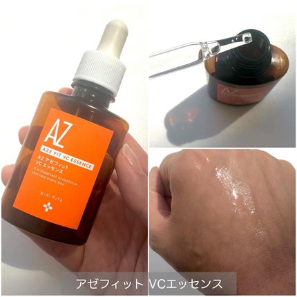 AZシリーズ アゼッフィト VCエッセンス/NIKI PITA/美容液を使ったクチコミ(5枚目)