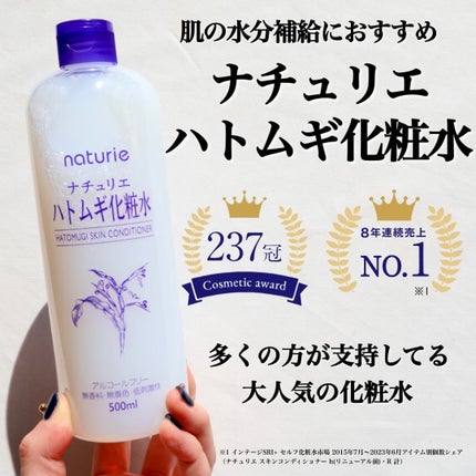 ハトムギ化粧水(ナチュリエ スキンコンディショナー R )/ナチュリエ/化粧水を使ったクチコミ(3枚目)