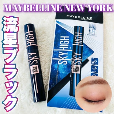 スカイハイ コスミックブラスト 101 流星/MAYBELLINE NEW YORK/マスカラを使ったクチコミ（1枚目）