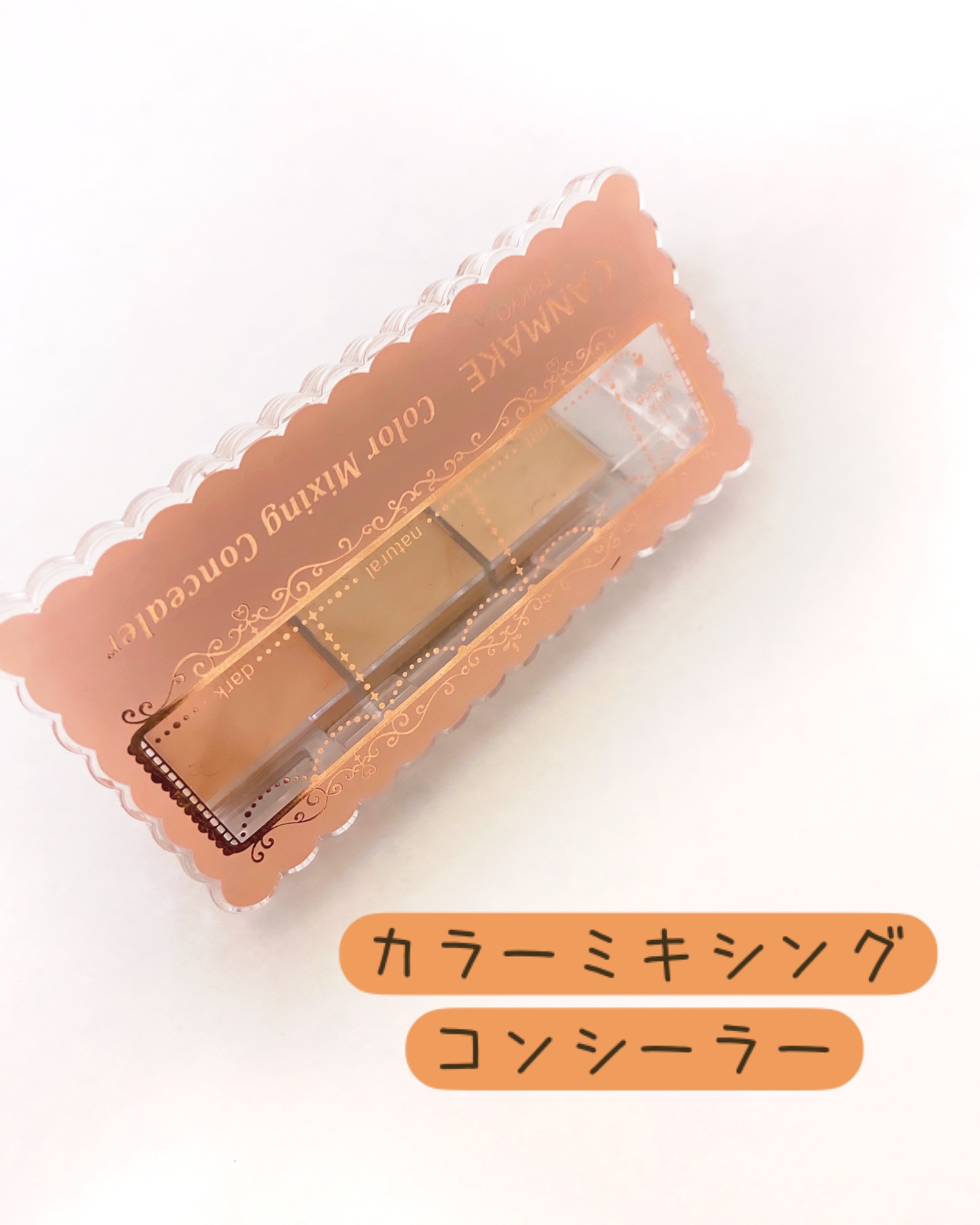 カラーミキシングコンシーラー/キャンメイク/パレットコンシーラーを使ったクチコミ（1枚目）