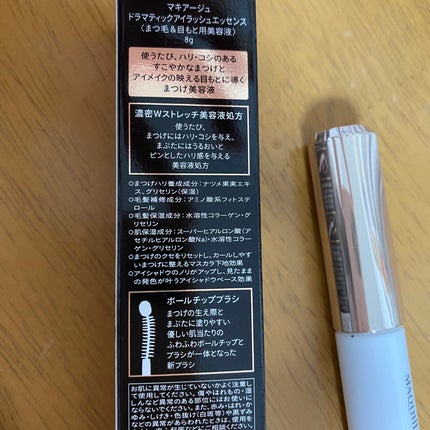 ドラマティックアイラッシュエッセンス/マキアージュ/まつげ美容液を使ったクチコミ(3枚目)