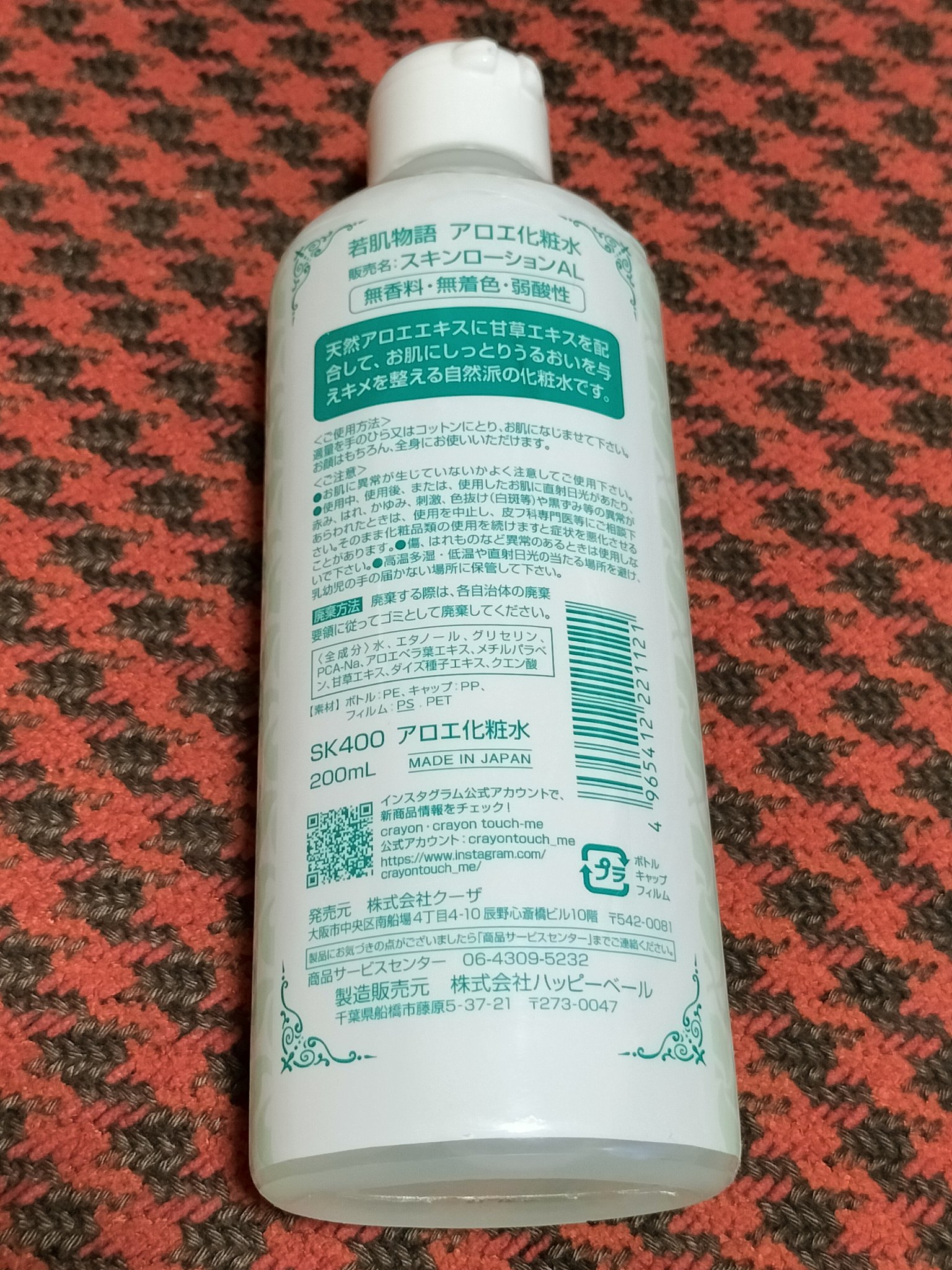 アロエ化粧水　スキンローション　AL/若肌物語/化粧水を使ったクチコミ（2枚目）