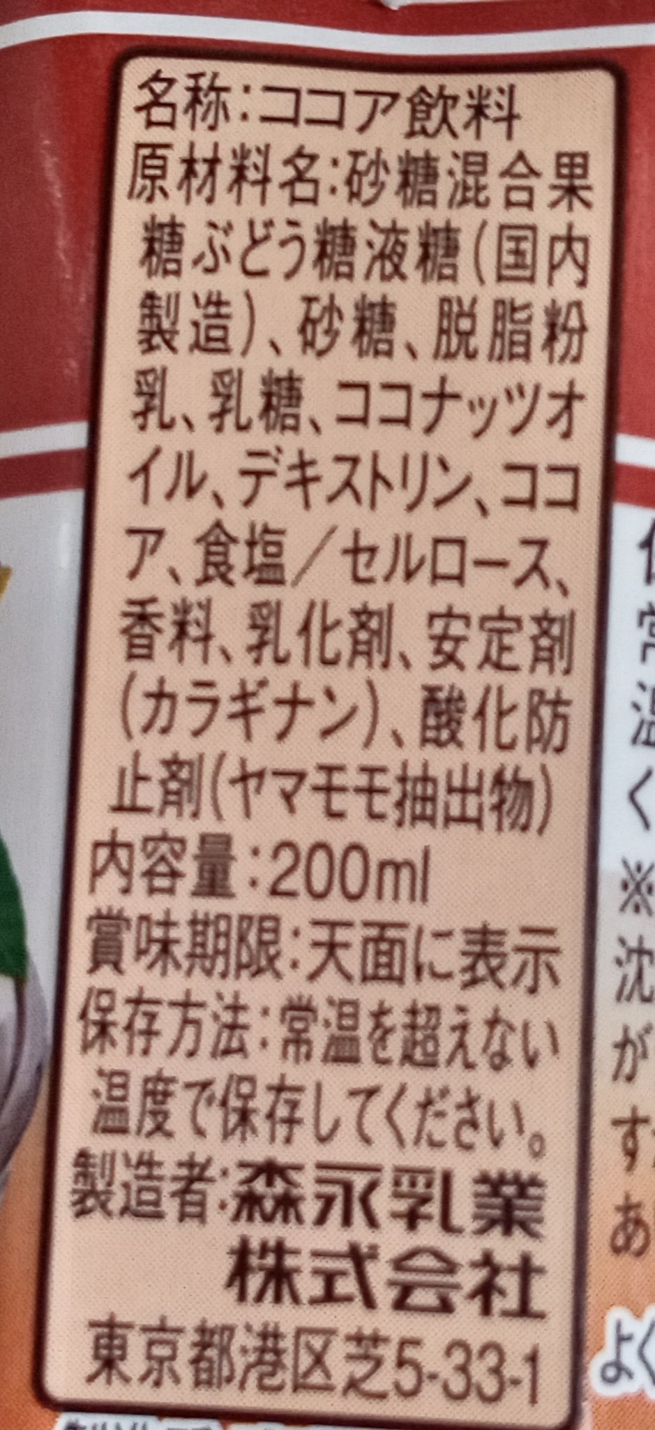ココア/森永乳業/ドリンクを使ったクチコミ（3枚目）