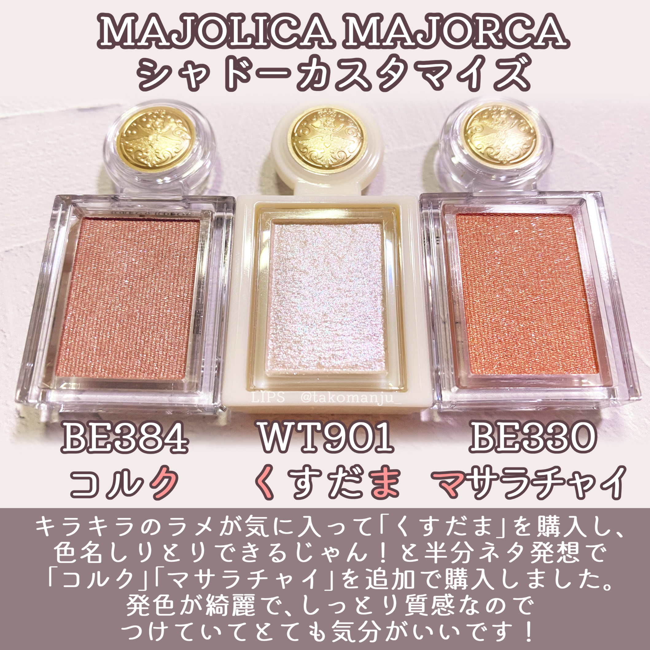 シャドーカスタマイズ/MAJOLICA MAJORCA/単色アイシャドウを使ったクチコミ（2枚目）
