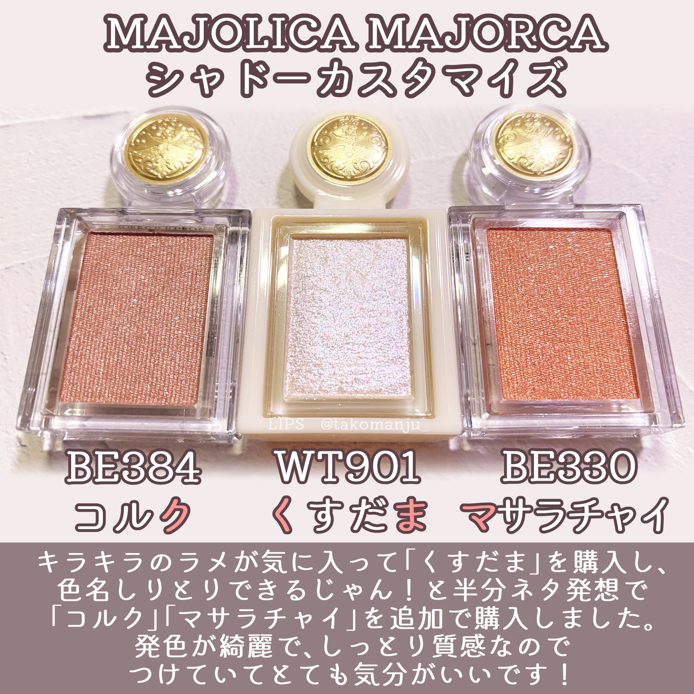 シャドーカスタマイズ/MAJOLICA MAJORCA/単色アイシャドウを使ったクチコミ(2枚目)