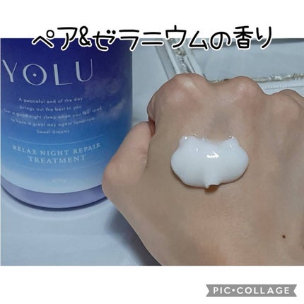 リラックスナイトリペア シャンプー/トリートメント/YOLU/市販シャンプーを使ったクチコミ(3枚目)