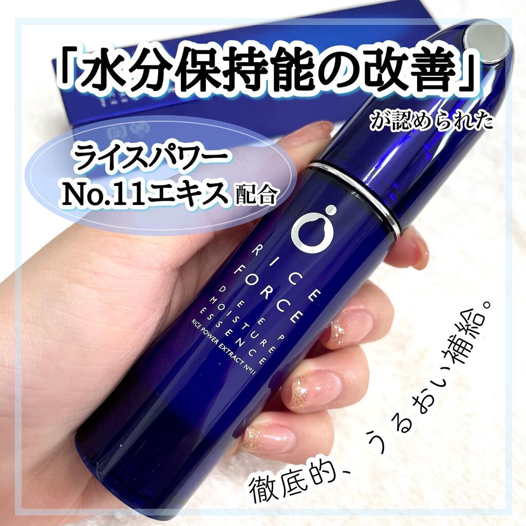 ディープモイスチュアエッセンス/ライスフォース/美容液を使ったクチコミ(1枚目)