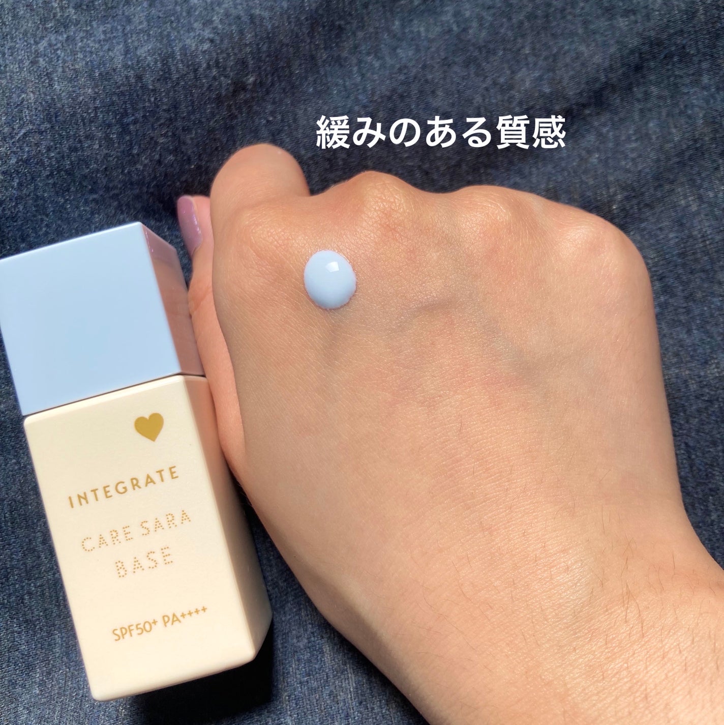専用 インテグレート ケアさらベース ブルー 化粧下地 25ml 限定化粧下地】インテグレート ケアさらベース|インテグレート