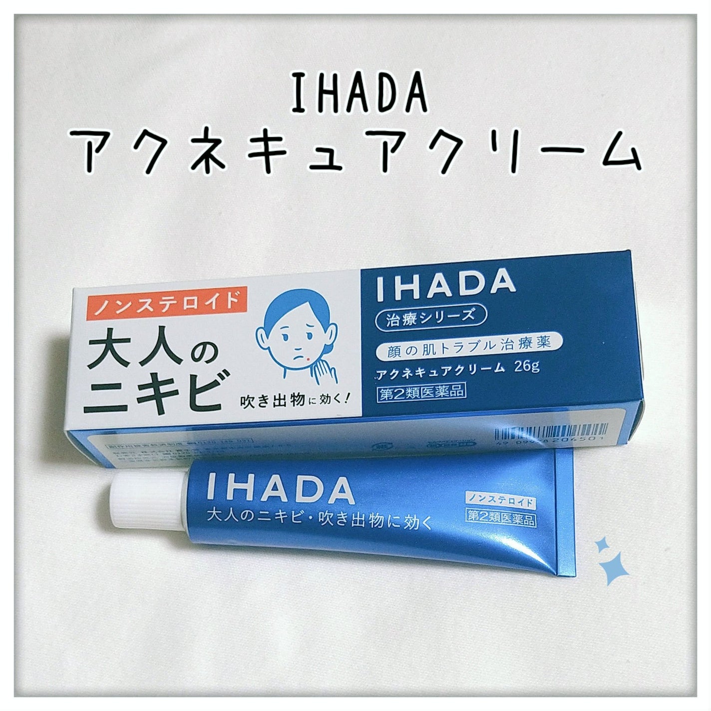 アクネキュアクリーム(医薬品)/IHADA/その他を使ったクチコミ(1枚目)