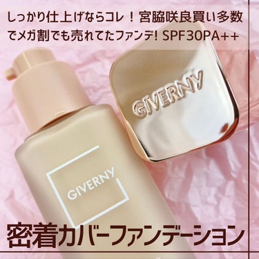 密着カバーファンデーション/GIVERNY/リキッドファンデーションを使ったクチコミ（3枚目）