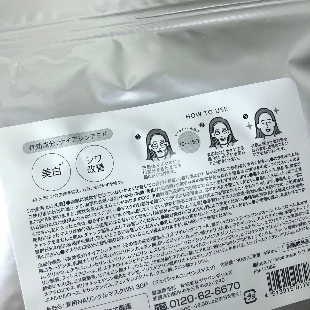 Whitening&Wrinkle シートマスク シワ 30P /FACTORY MADE/シートマスク・パックを使ったクチコミ(4枚目)