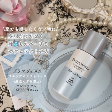 スキンプロテクトベース＜皮脂くずれ防止＞SPF50/プリマヴィスタ/化粧下地を使ったクチコミ（1枚目）