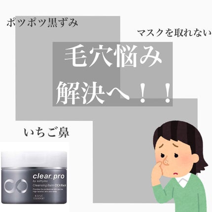 ソフティモ クリアプロ クレンジングバーム CICA ブラック/ソフティモ/クレンジングバームを使ったクチコミ(1枚目)