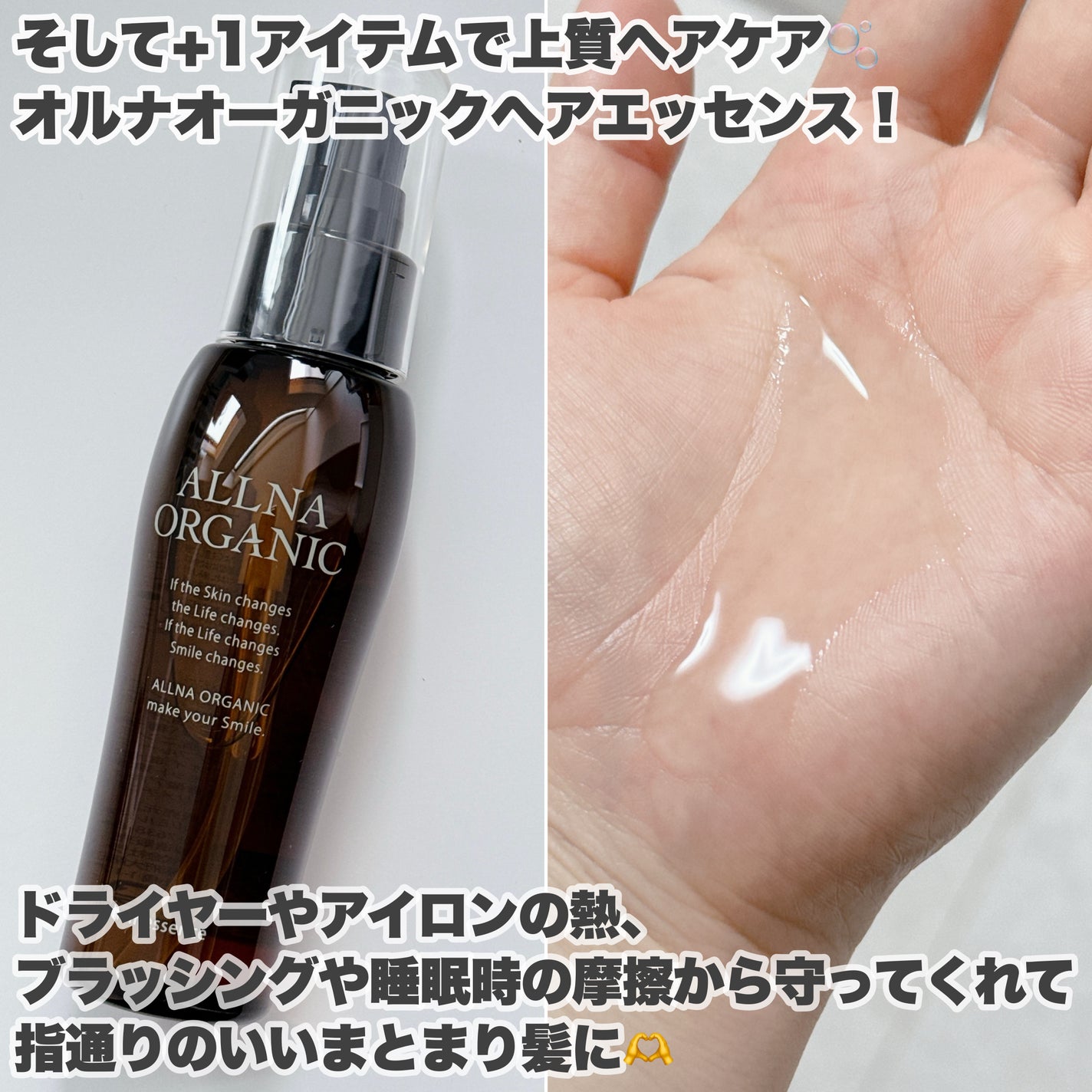 ヘアエッセンス/ALLNA ORGANIC/ヘアオイルを使ったクチコミ(5枚目)