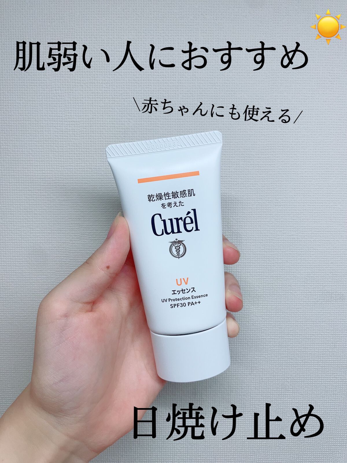 UVエッセンス SPF30/キュレル/日焼け止め・UVケアを使ったクチコミ(1枚目)