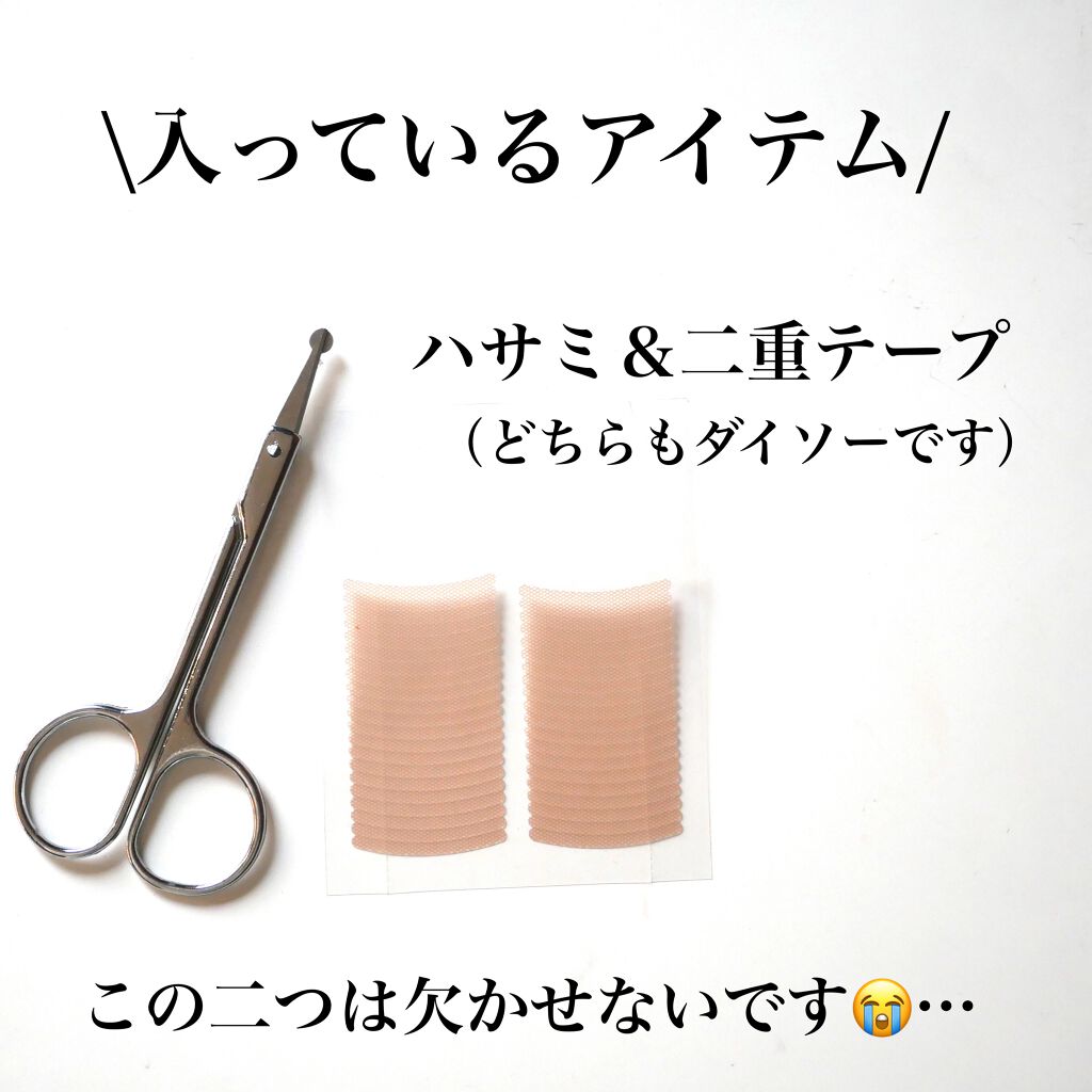 のびーるアイテープ(絆創膏タイプ、レギュラー)/DAISO/二重まぶた用アイテムを使ったクチコミ(3枚目)