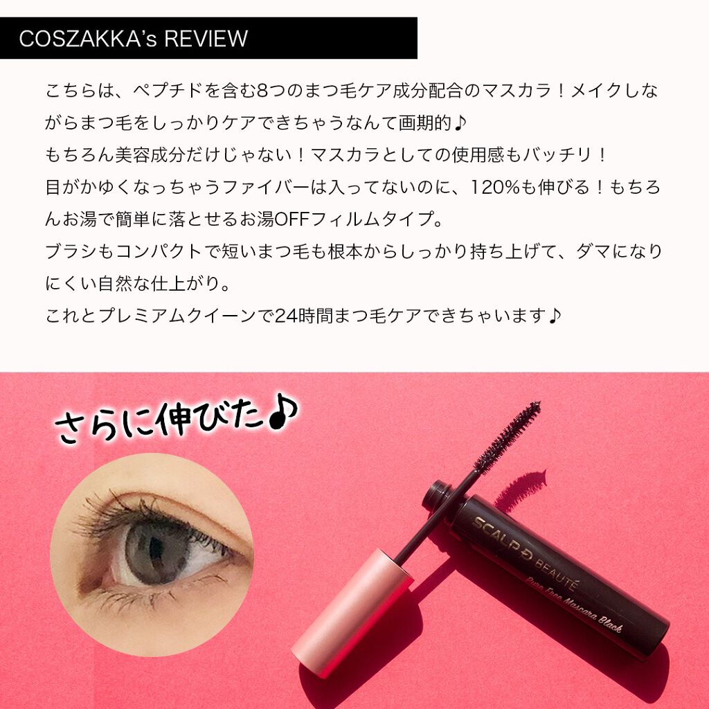 スカルプD ボーテ ピュアフリーボリュームマスカラ/アンファー(スカルプD)/マスカラを使ったクチコミ(3枚目)