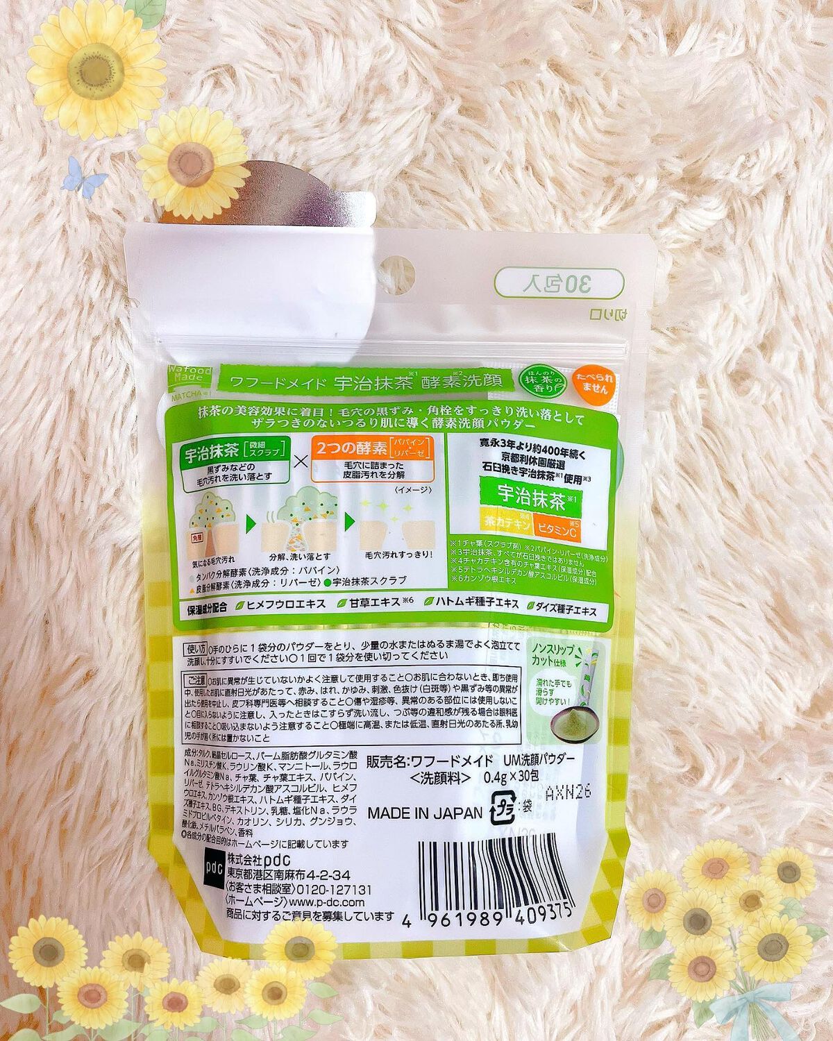 ワフードメイド 宇治抹茶酵素洗顔/pdc/洗顔パウダーを使ったクチコミ(3枚目)