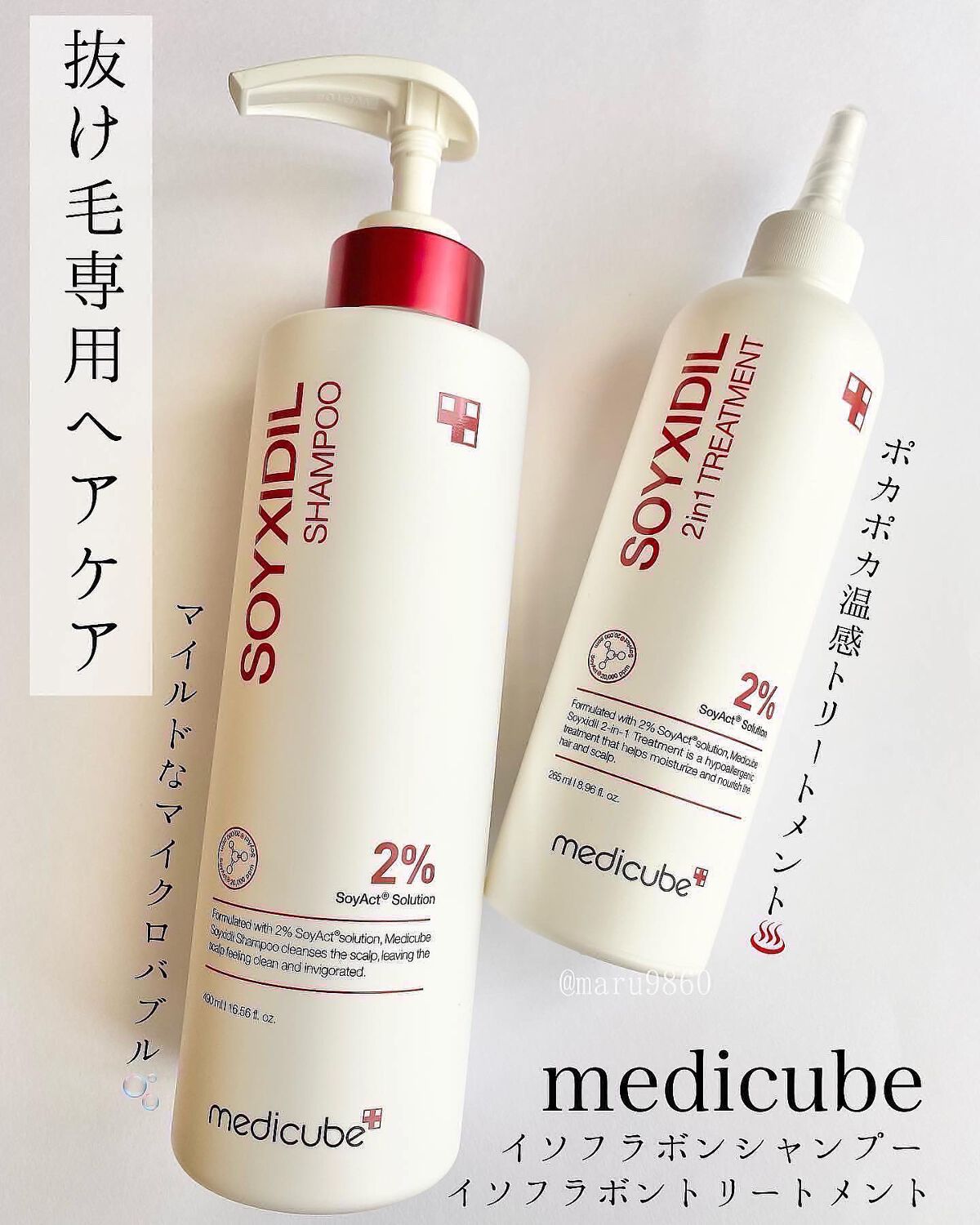 イソフラボンシャンプー/MEDICUBE/市販シャンプーを使ったクチコミ（1枚目）