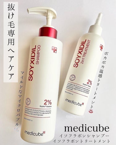 イソフラボントリートメント/MEDICUBE/シャンプー・コンディショナーを使ったクチコミ（1枚目）