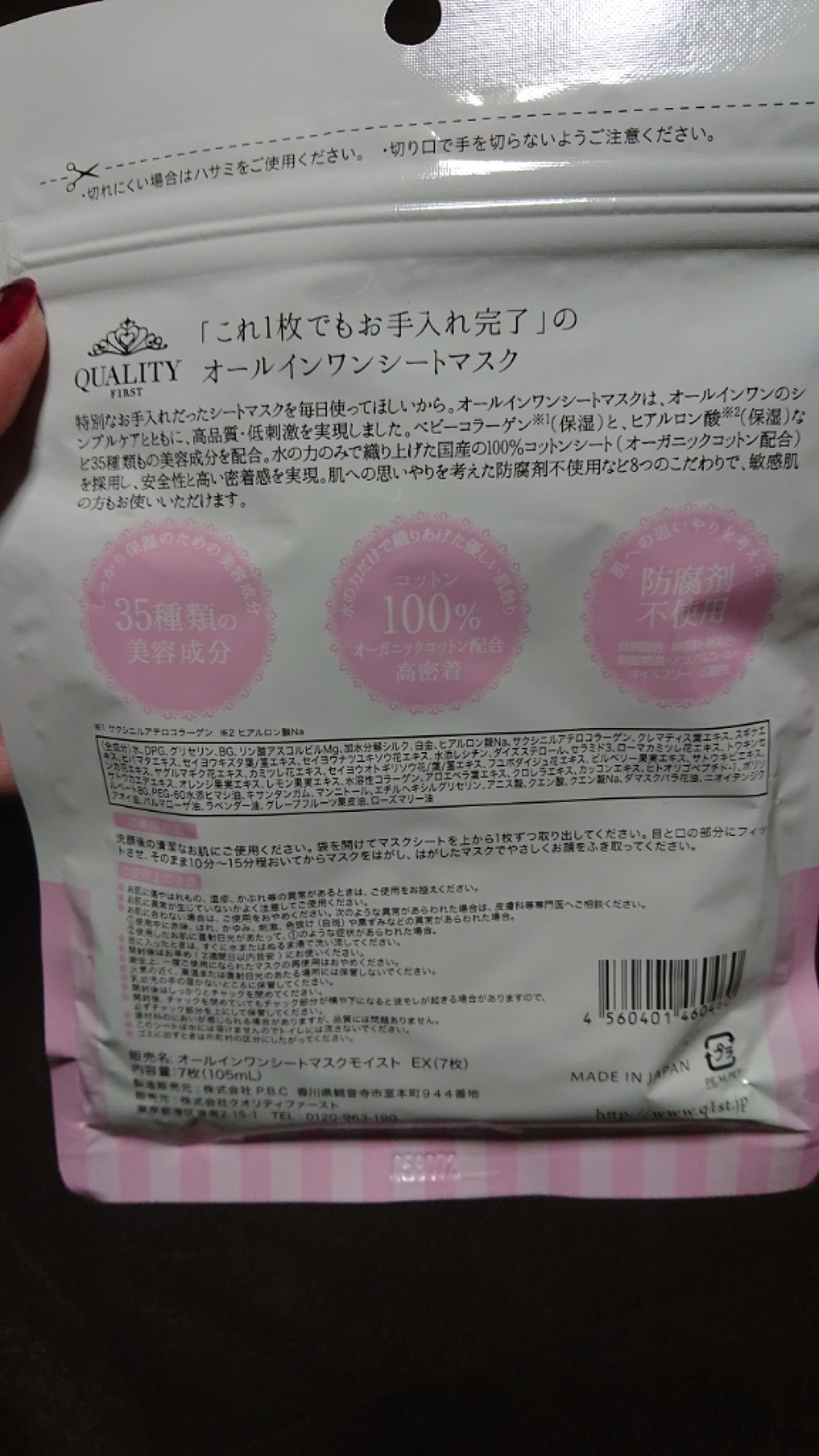オールインワンシートマスク モイストEX/クオリティファースト/シートマスク・パックを使ったクチコミ（2枚目）