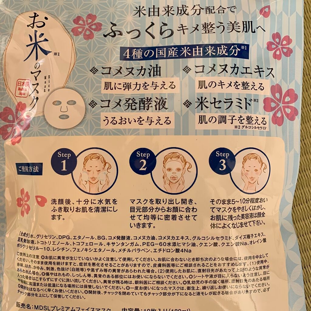 お米のマスク/マイオーガニー/シートマスク・パックを使ったクチコミ(2枚目)