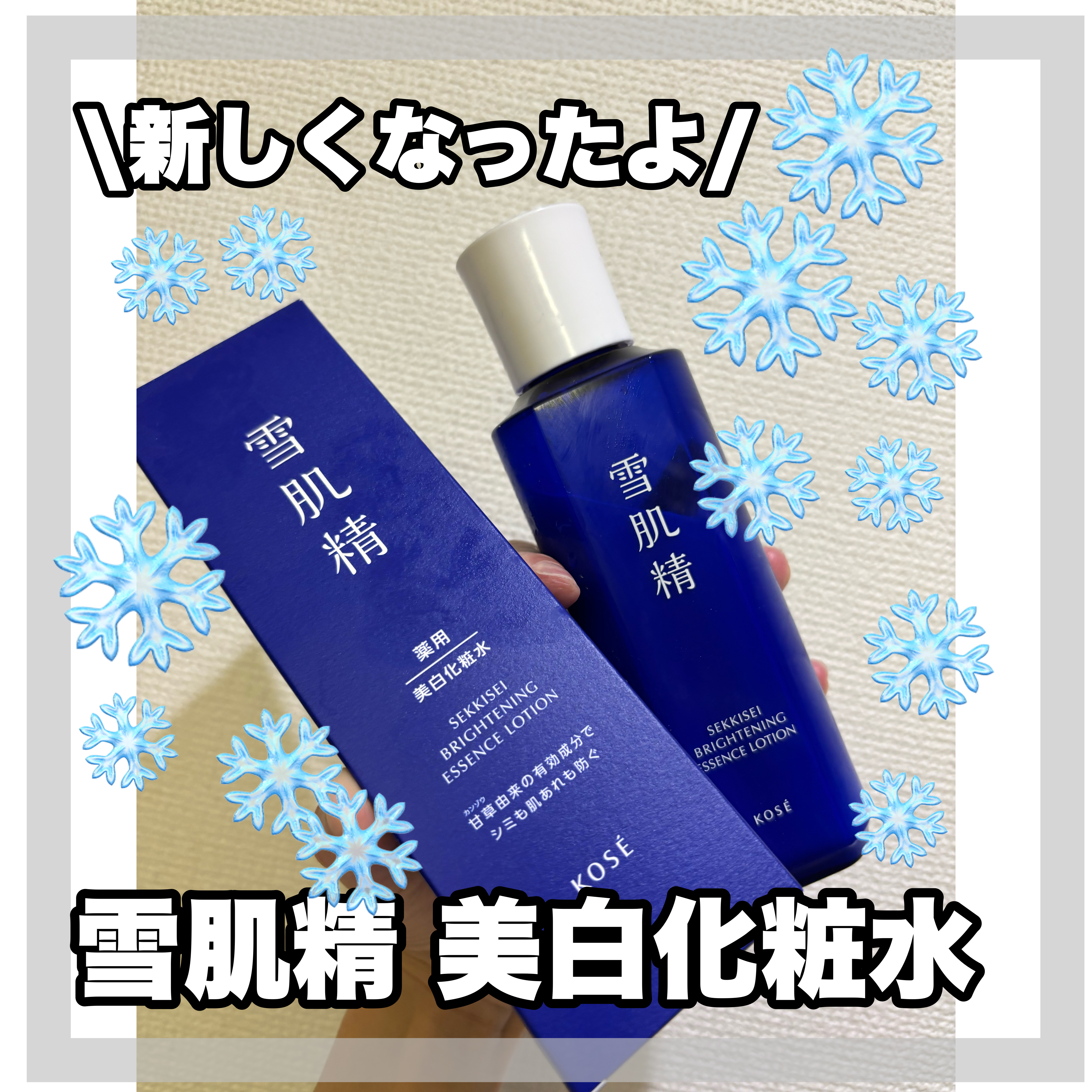 薬用雪肌精 ブライトニング エッセンス ローション/雪肌精/化粧水を使ったクチコミ（1枚目）
