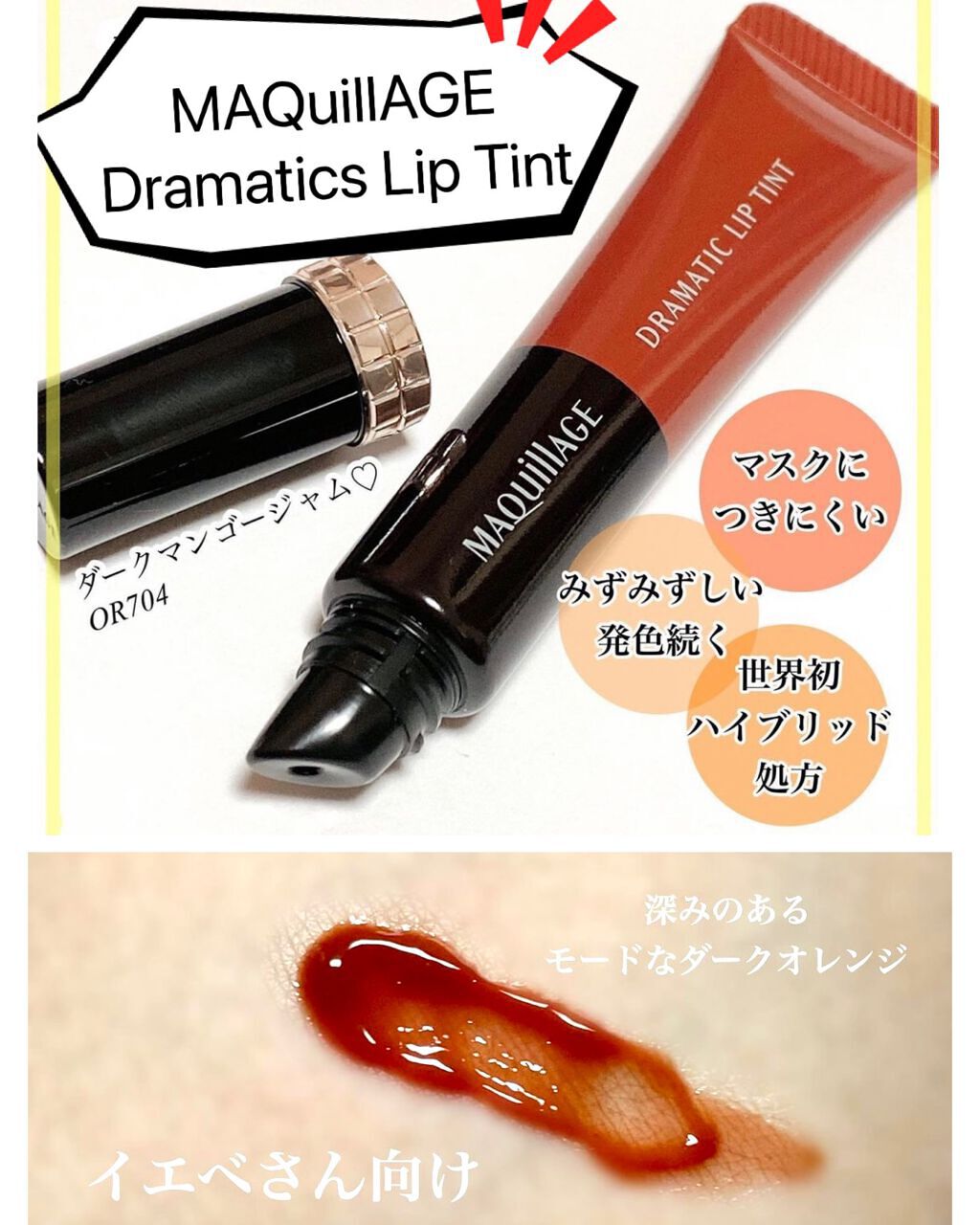 ドラマティックリップティント/マキアージュ/リップティントを使ったクチコミ(1枚目)