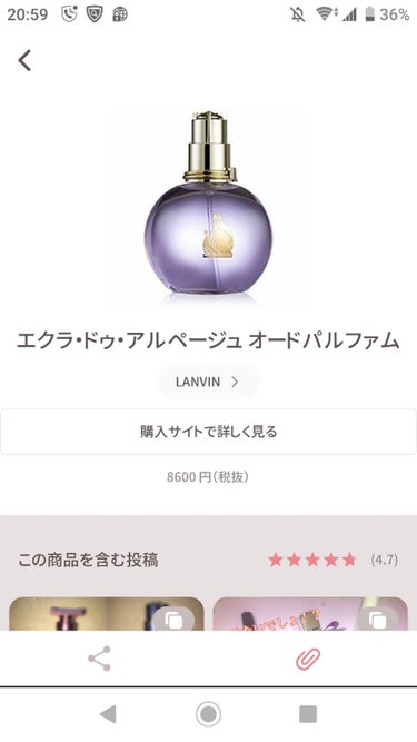 ランバン エクラ・ドゥ・アルページュ オード パルファム/LANVIN/香水(レディース)を使ったクチコミ（1枚目）