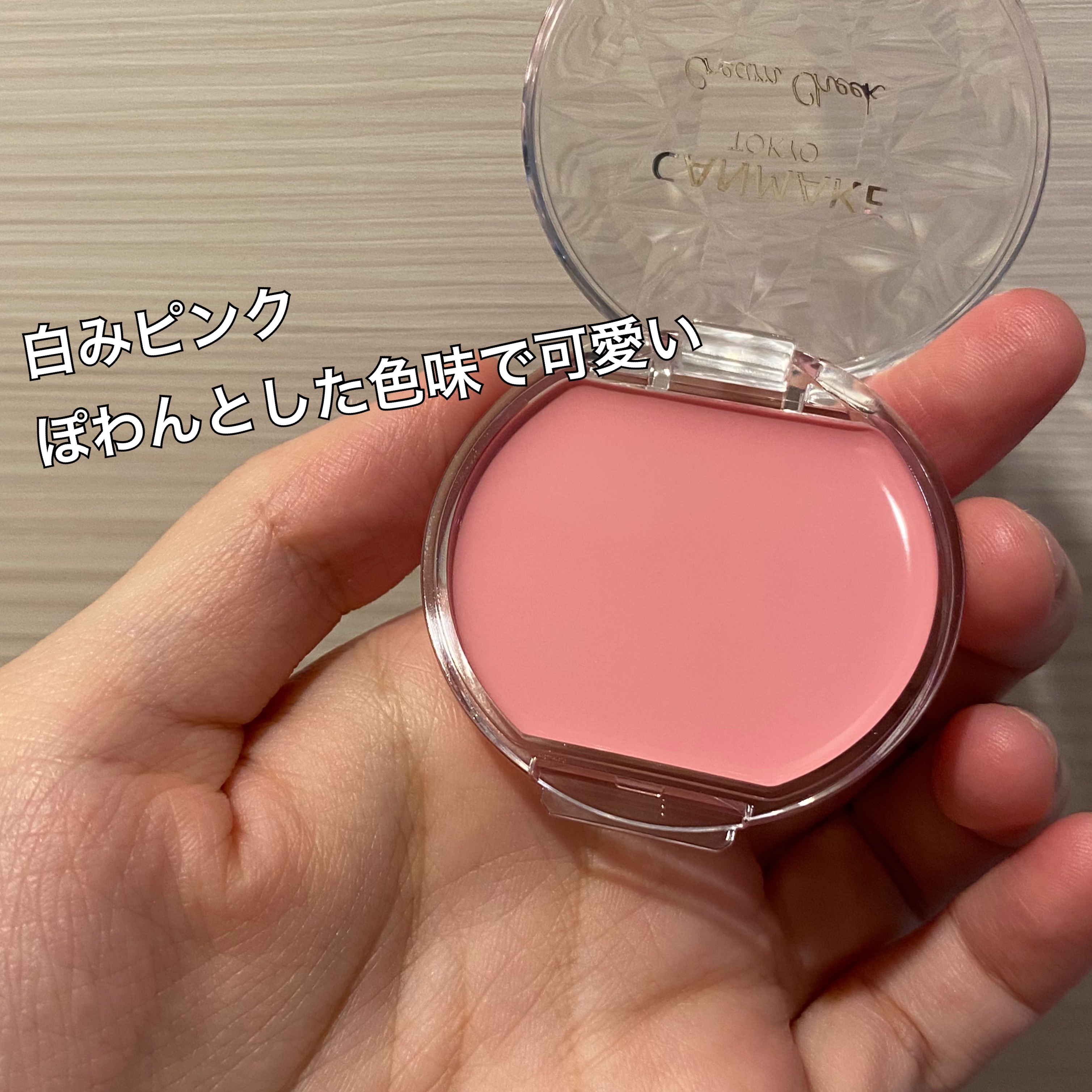 クリームチーク/キャンメイク/ジェル・クリームチークを使ったクチコミ（2枚目）